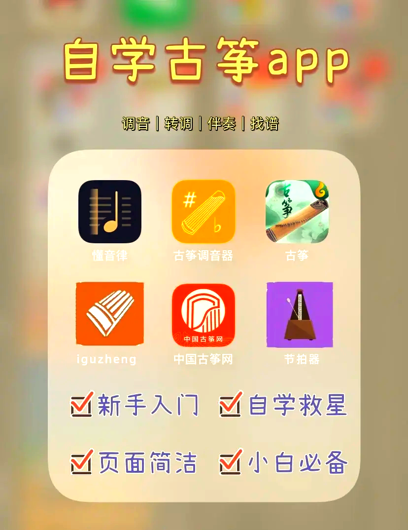 手机版古筝调音软件21弦古筝调音对照表