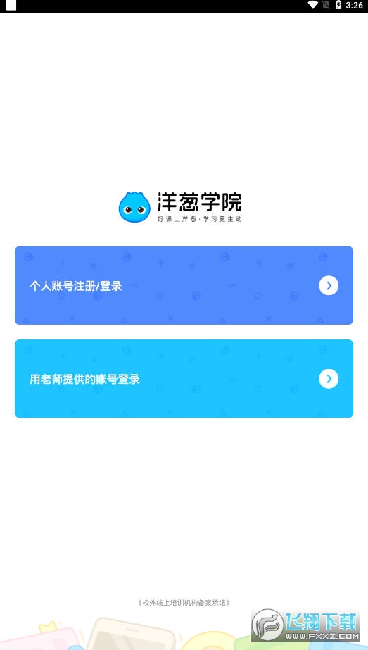 洋葱学院苹果版洋葱学院官网入口-第2张图片-太平洋在线下载