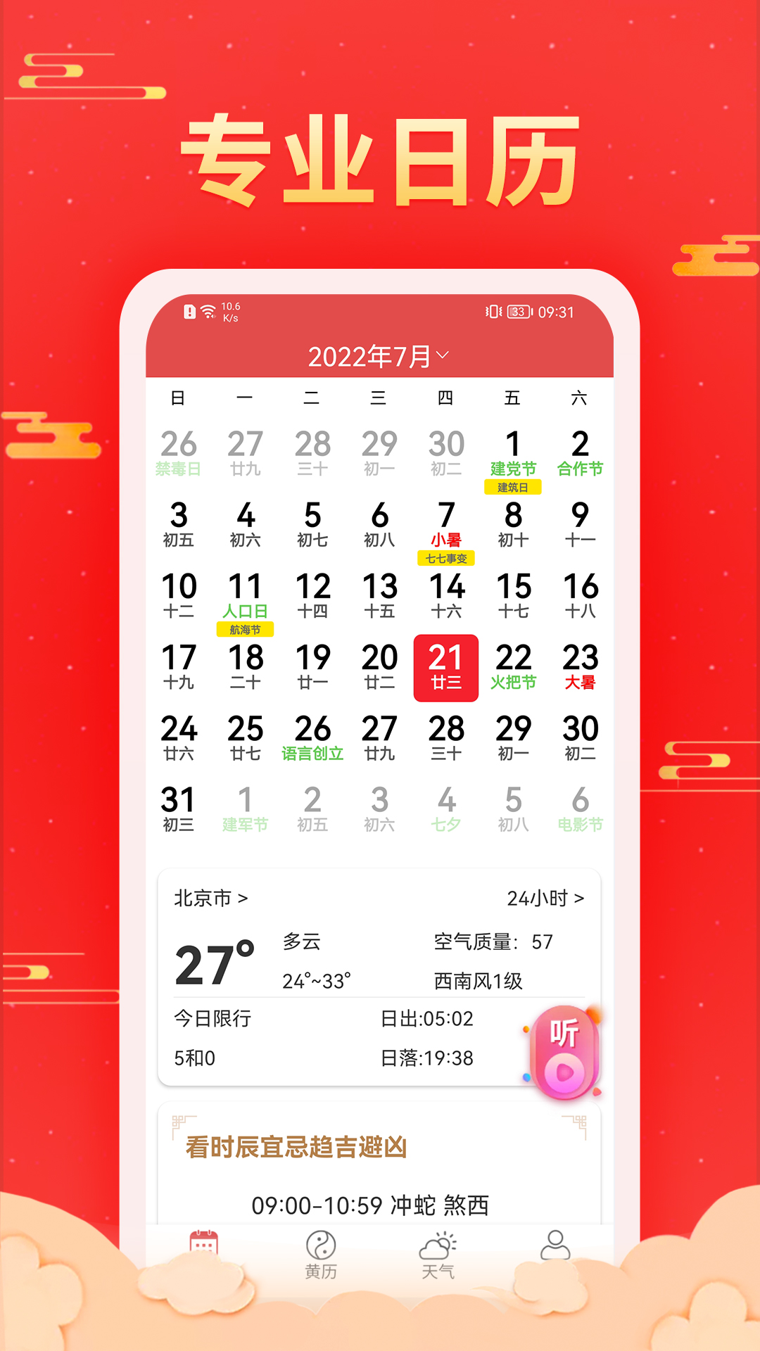 精简日历安卓版日历下载安装到桌面