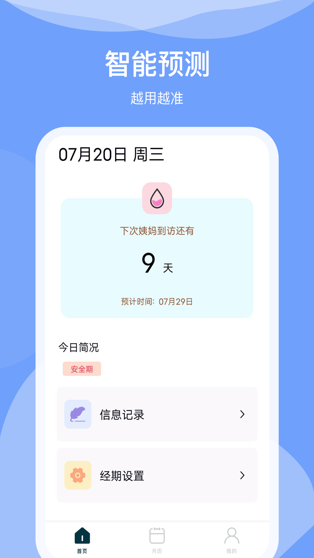 精简日历安卓版日历下载安装到桌面-第2张图片-太平洋在线下载