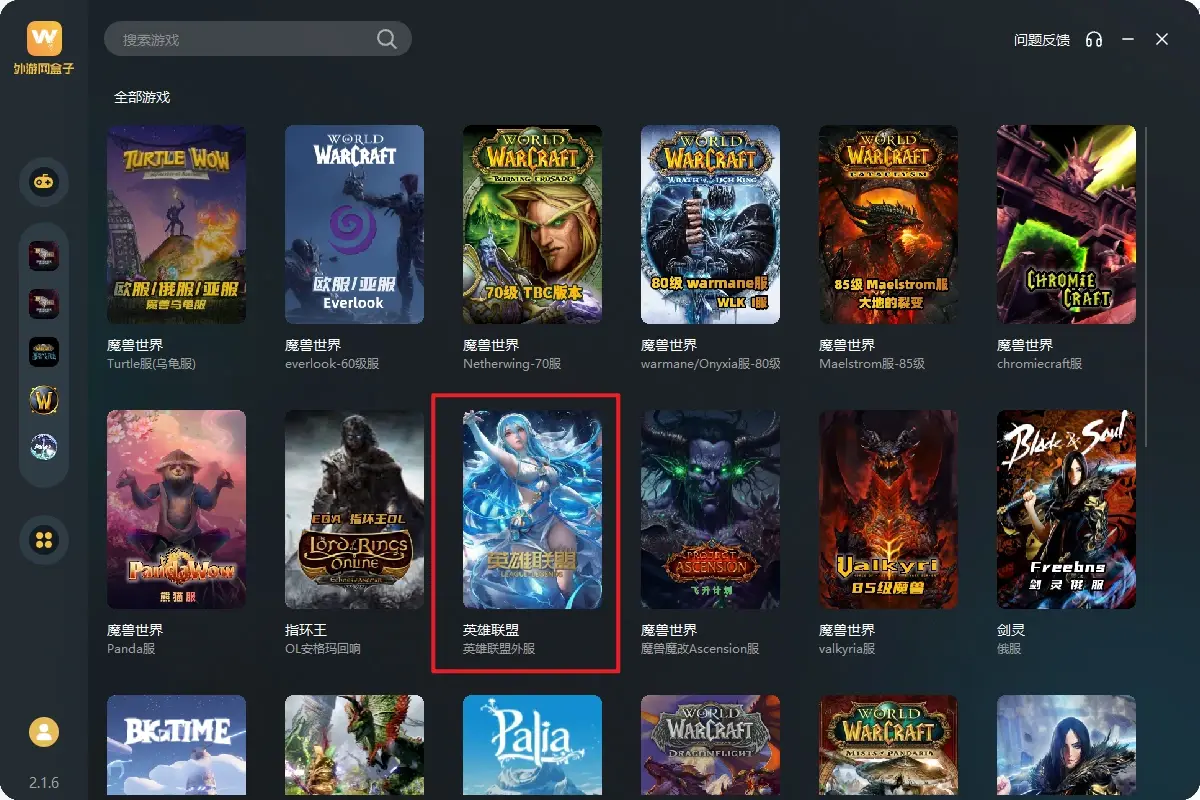 lol游戏苹果版下载wegame官网下载苹果最新版-第2张图片-太平洋在线下载