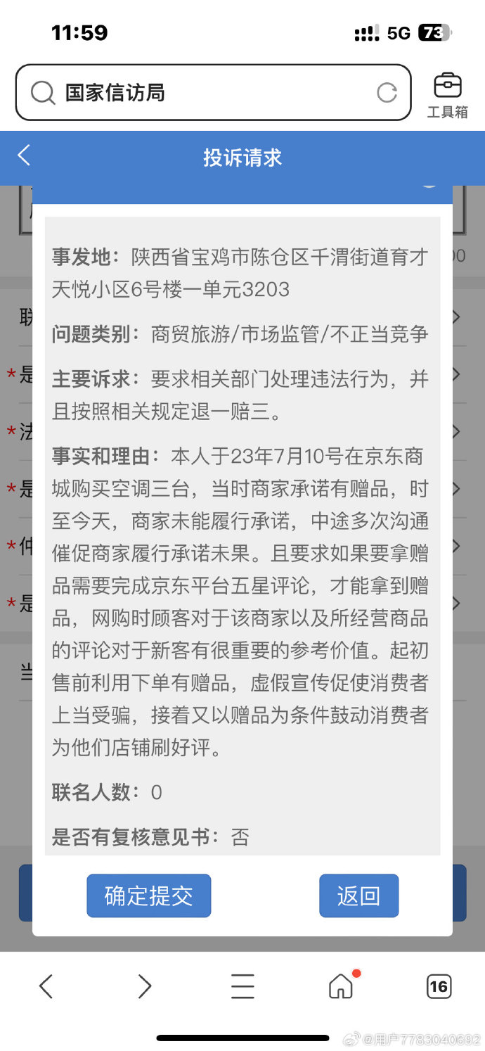 京东举报客户端京东举报客户辱骂