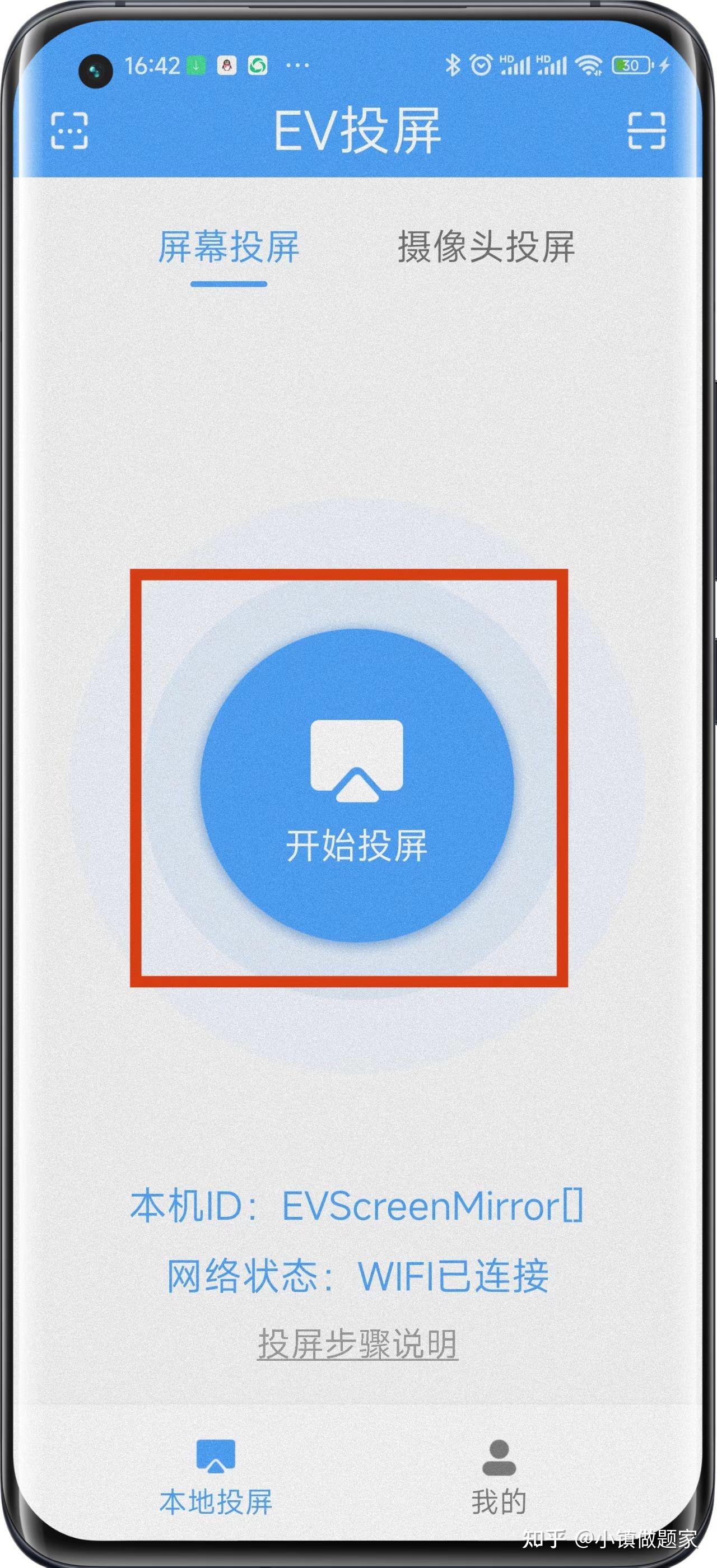 镜像投屏客户端镜像投屏app下载-第2张图片-太平洋在线下载
