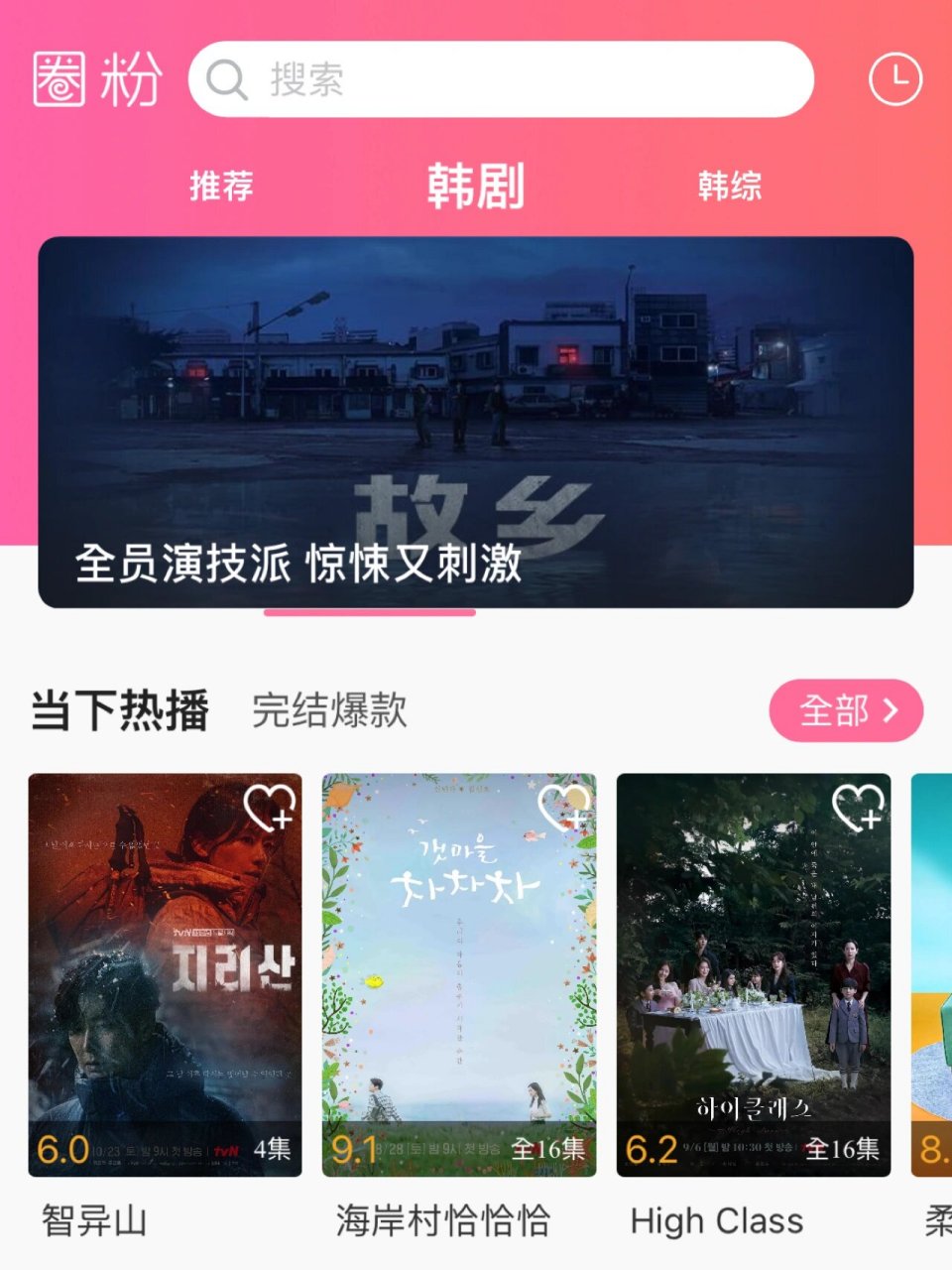 韩剧app苹果版韩剧app电脑版官网下载-第2张图片-太平洋在线下载