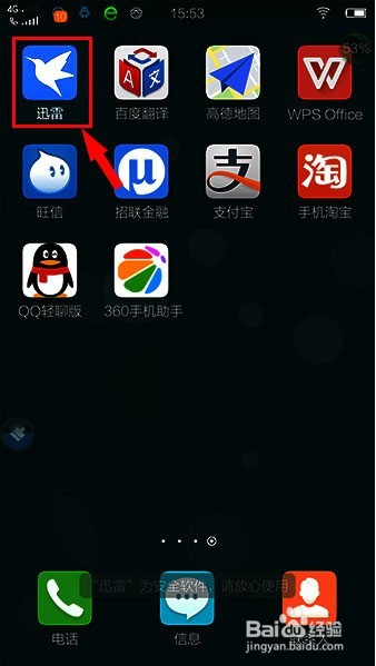 迅雷云播手机版下载手机迅雷云播种子下载电影下载-第2张图片-太平洋在线下载