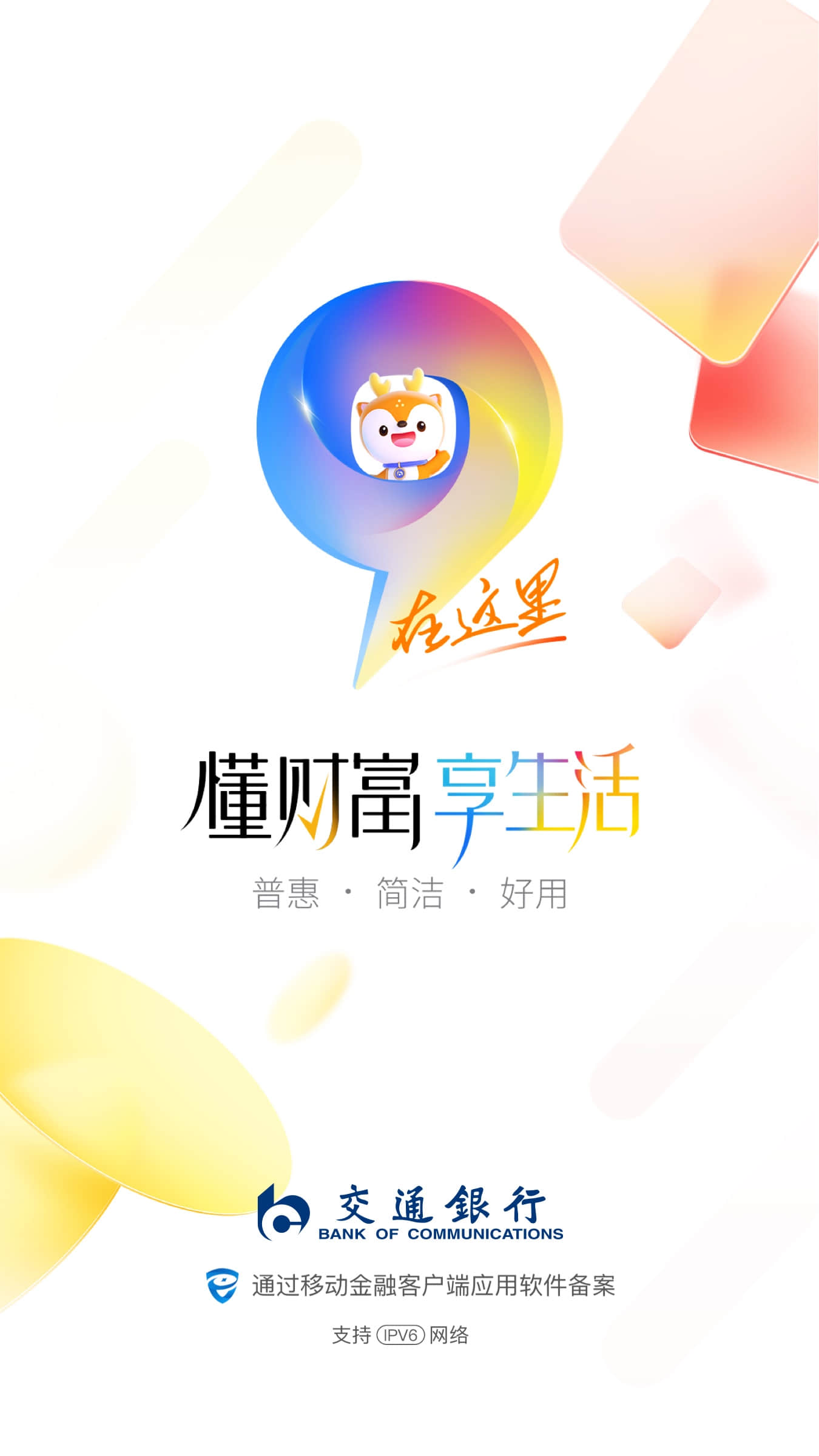 广发华福客户端广发app客户端下载-第2张图片-太平洋在线下载