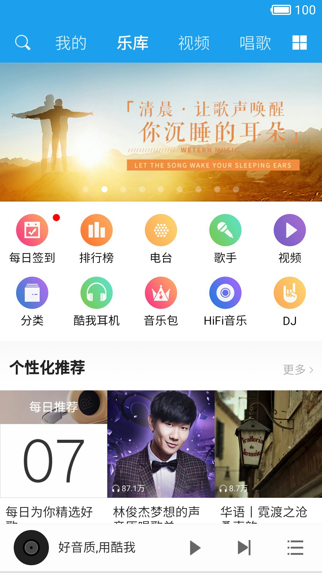 酷我手机破解版2024酷我音乐破解版手机-第2张图片-太平洋在线下载