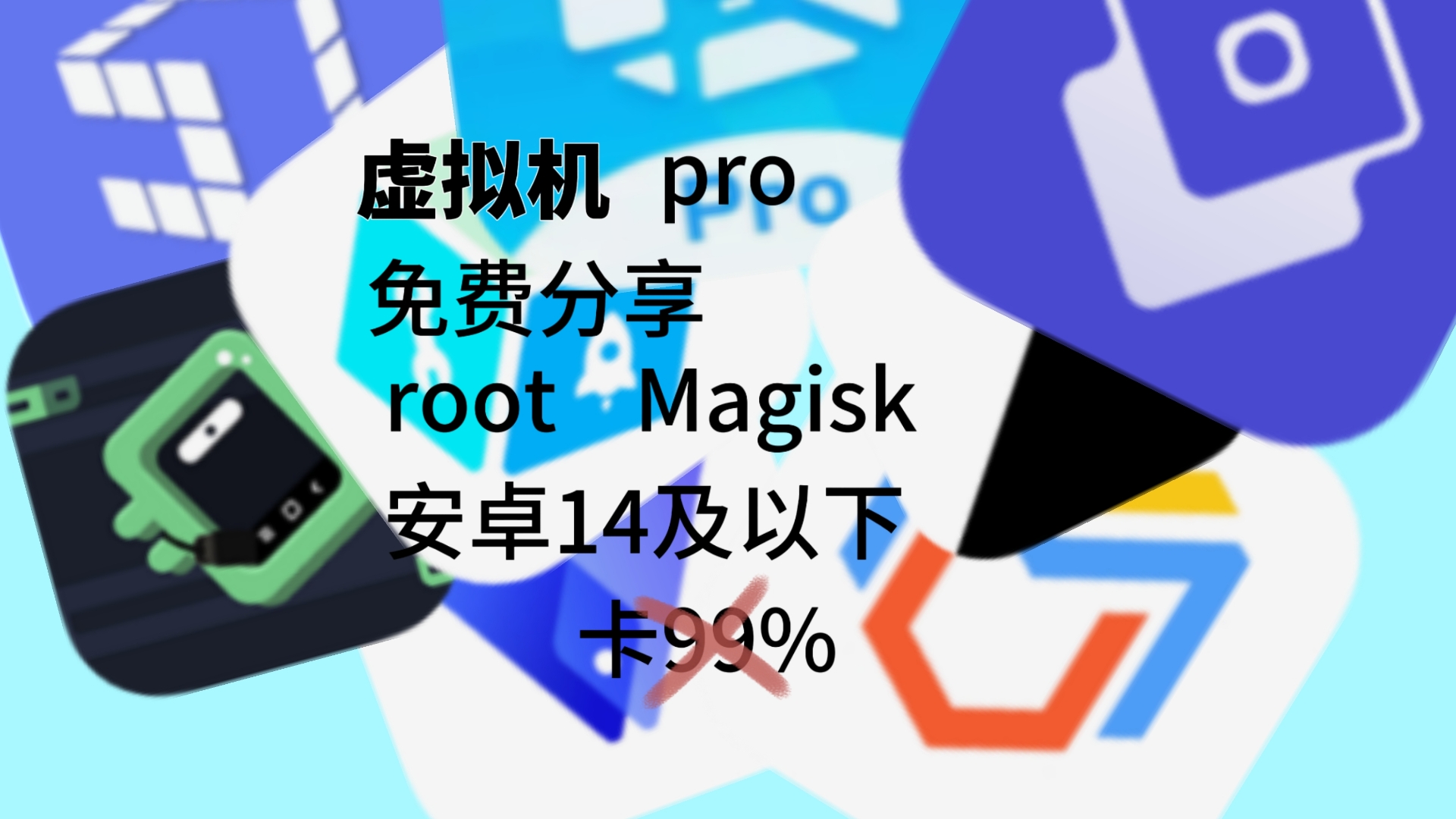 root下载苹果版苹果root权限怎么关闭