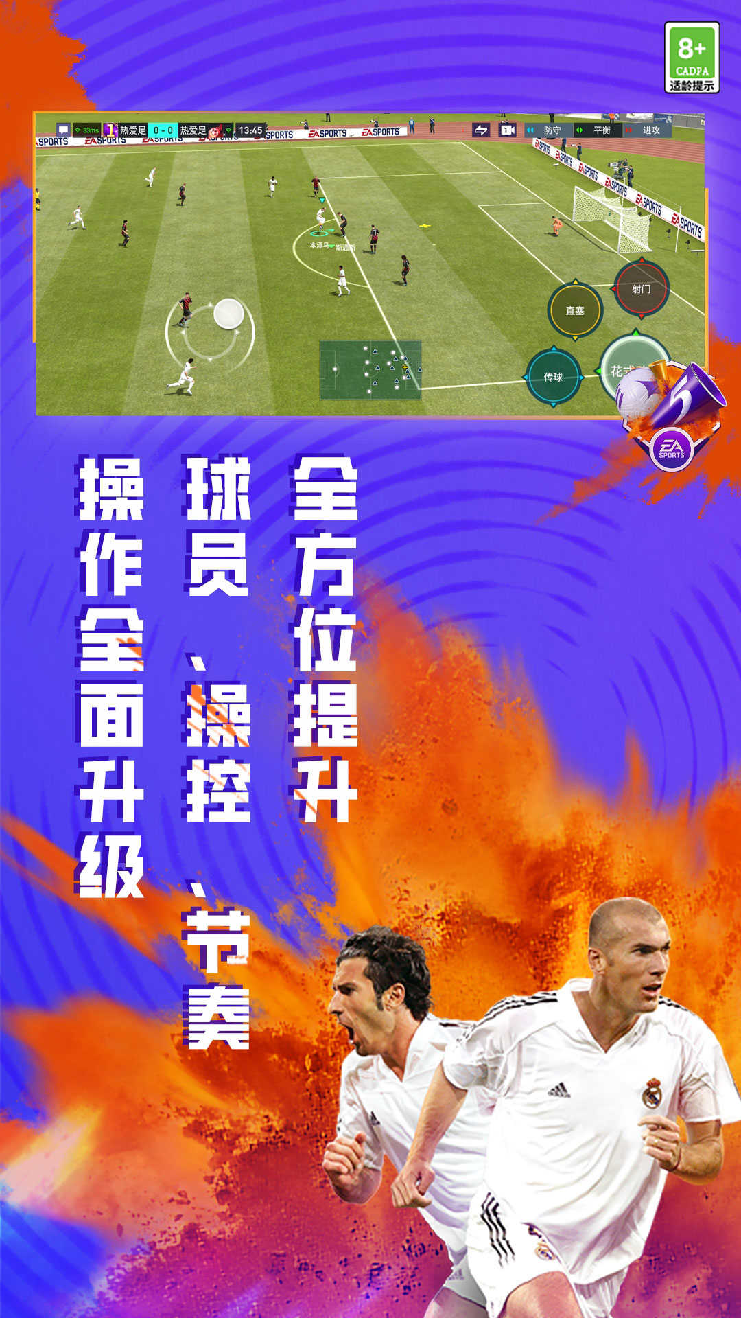 fifa手机版怎么强化fifaol4怎么强化球员-第2张图片-太平洋在线下载