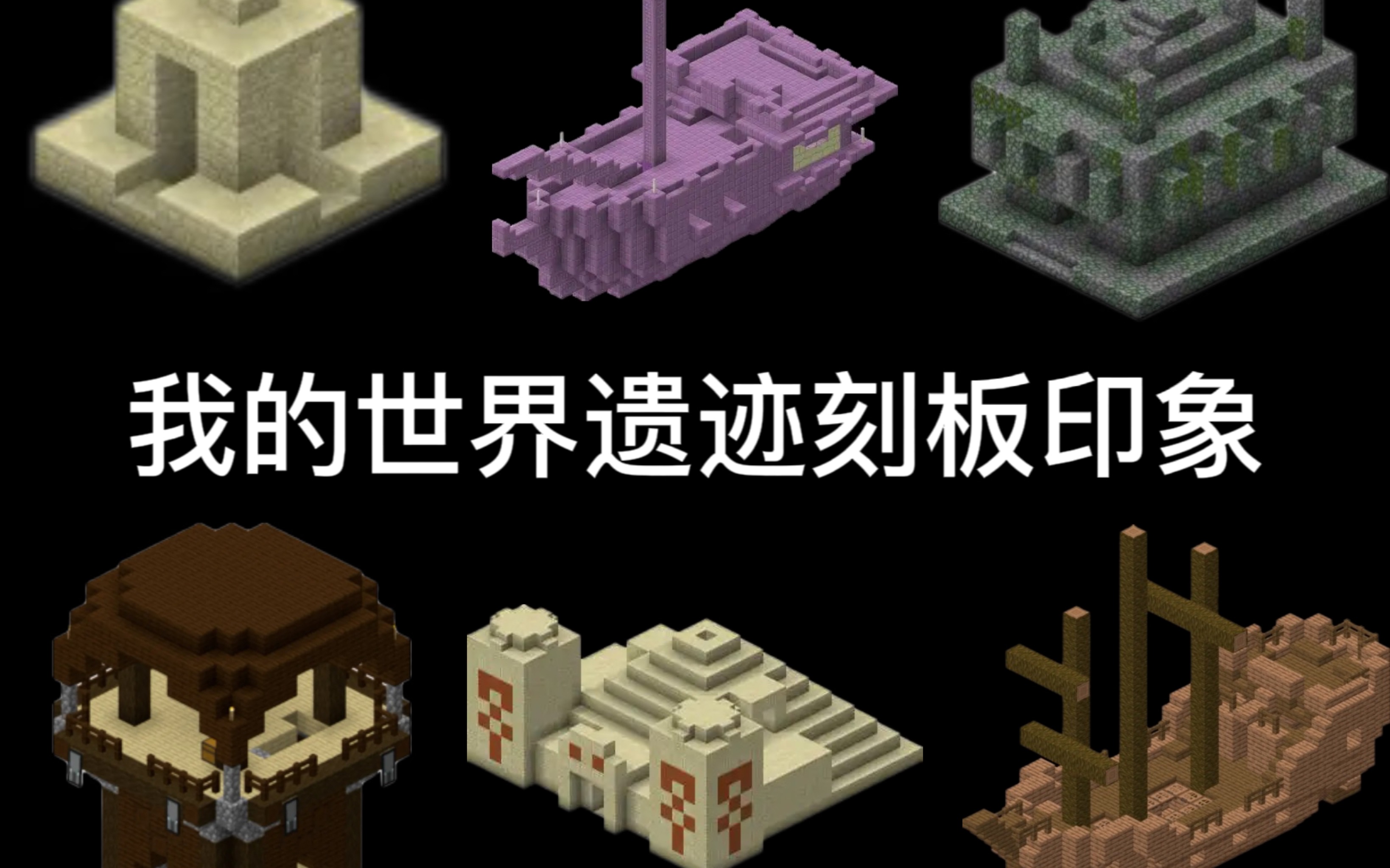 我的世界遗迹种子手机版我的世界循声守卫遗迹种子-第2张图片-太平洋在线下载