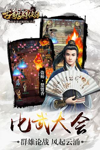 安卓版古龙全集古龙武侠网手机app-第2张图片-太平洋在线下载