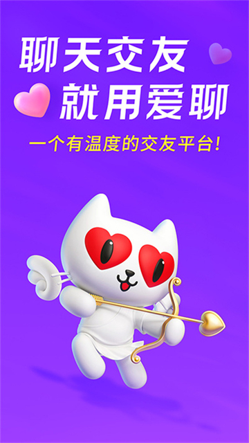 爱聊天苹果版爱聊app聊天要收费