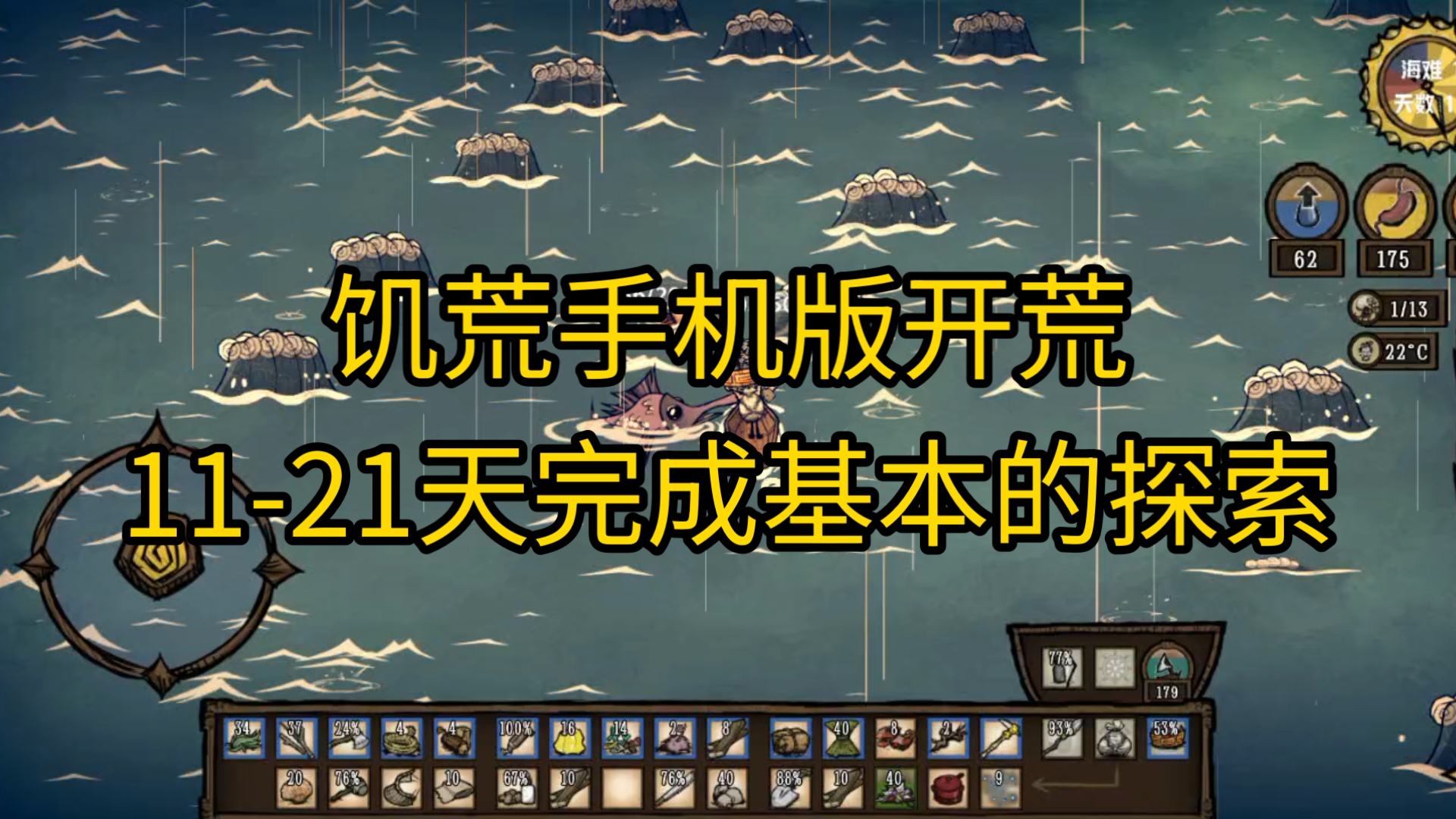 手机版饥荒通关手机版饥荒海难打海妖