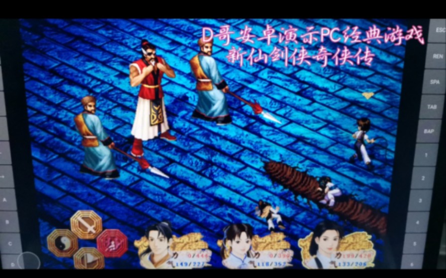 新仙剑奇侠传单机版安卓新仙剑奇侠传中文版免安装硬盘版