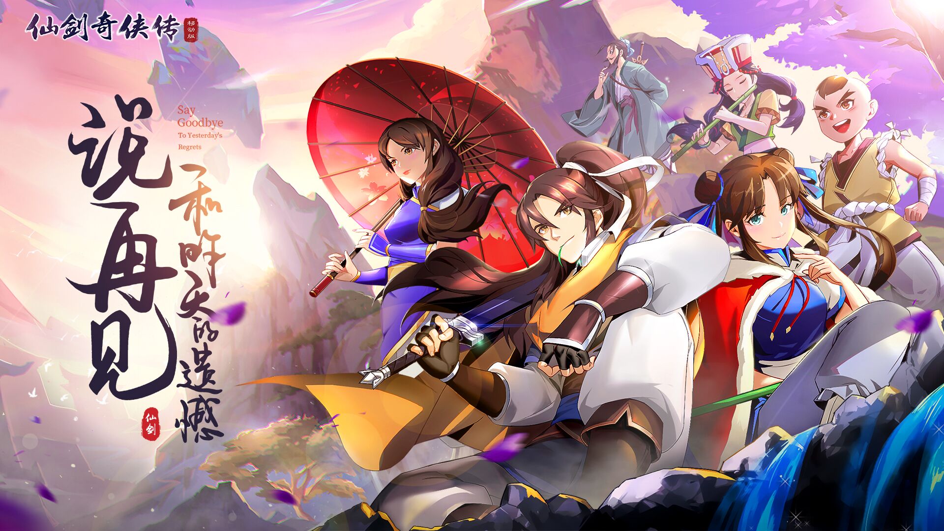 新仙剑奇侠传单机版安卓新仙剑奇侠传中文版免安装硬盘版-第2张图片-太平洋在线下载