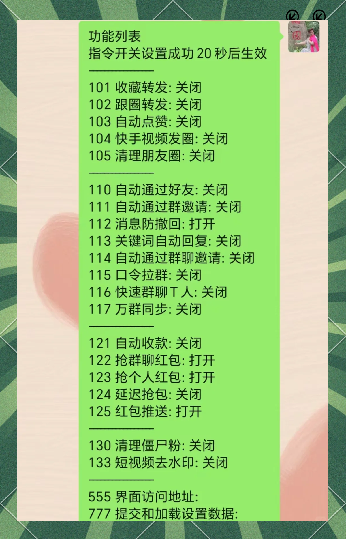 关于自动抢红包助手安卓版的信息-第2张图片-太平洋在线下载