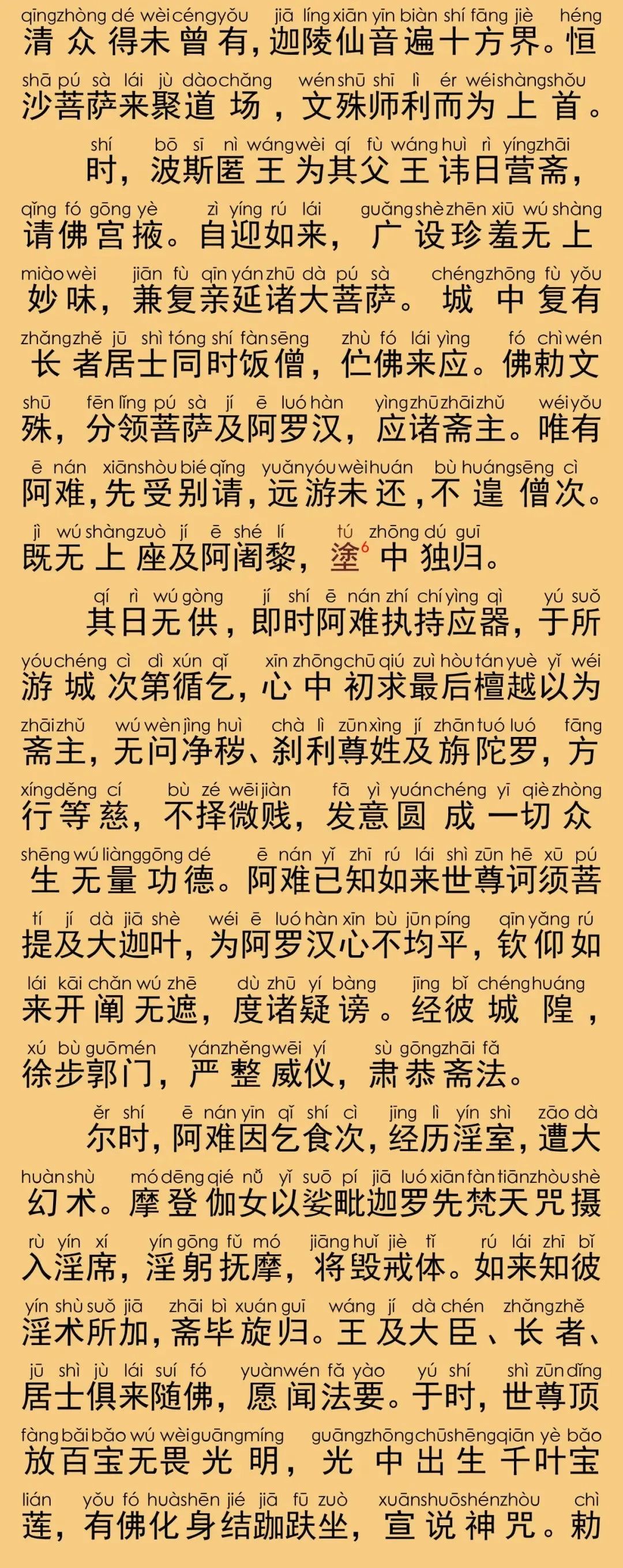 楞严经手机版楞严经app软件下载-第2张图片-太平洋在线下载