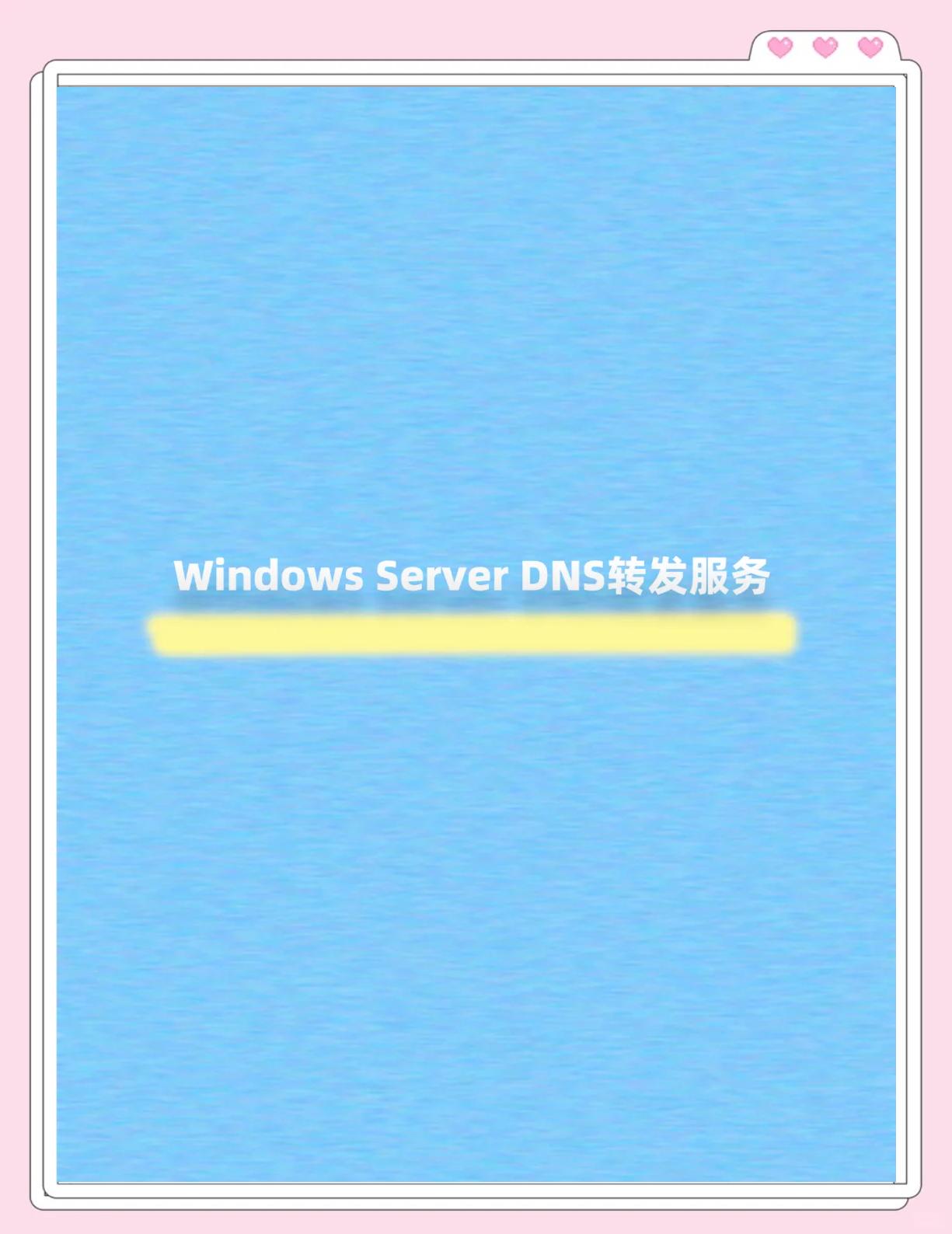 客户端获取dns19216811的备用dns