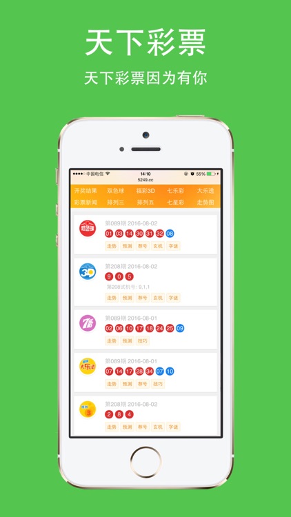 彩票767苹果版下载(彩票77app苹果下载)-第6张图片-有道翻译官网