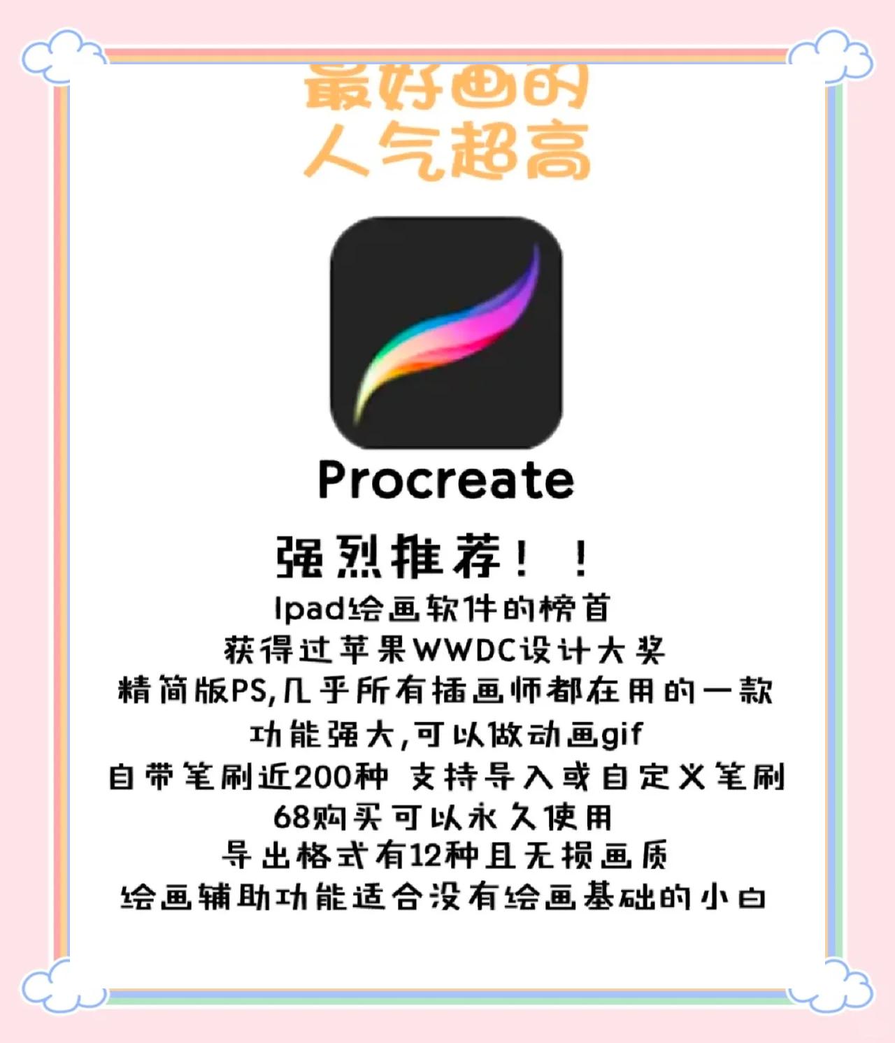 插画软件平板苹果版(ipad插画软件下载)-第10张图片-有道翻译官网