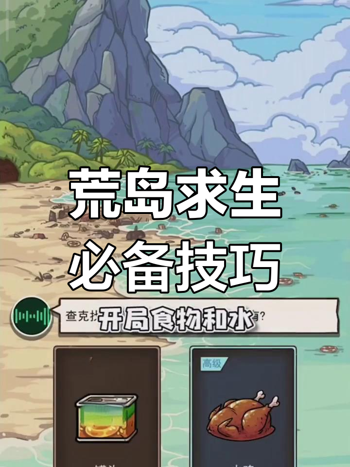 荒岛生存2苹果版(荒岛生存2下载安装)-第9张图片-有道翻译官网