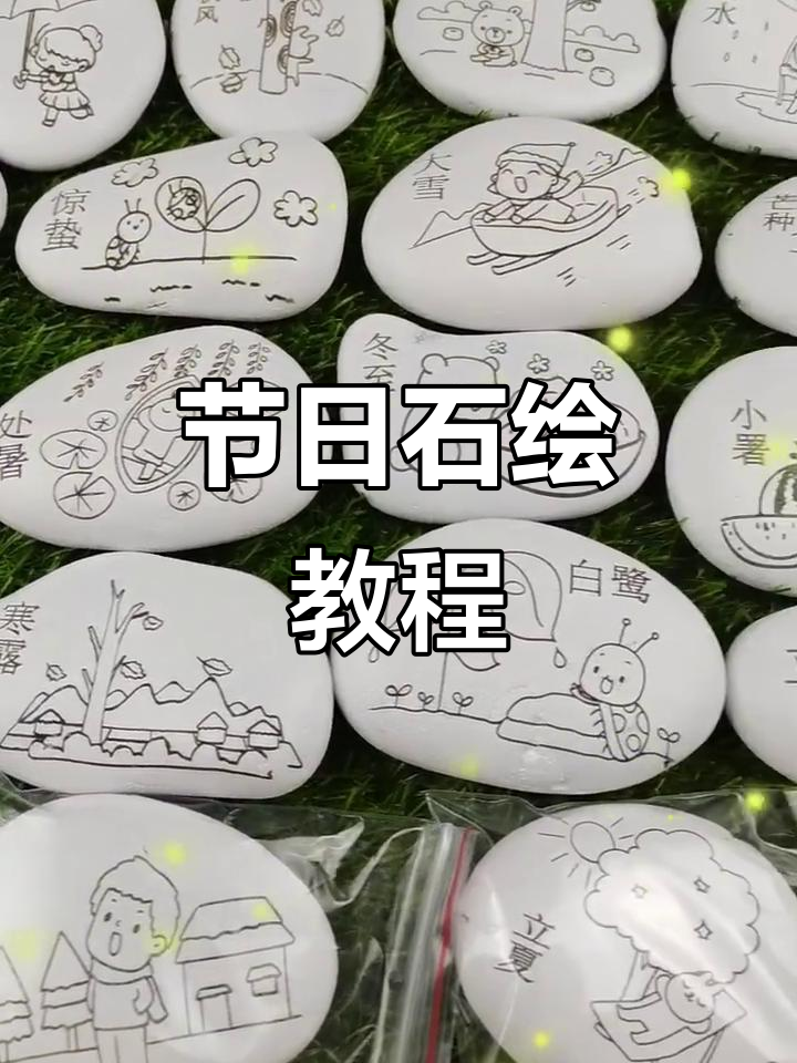 石头画画教程苹果版(石头画画大全简单创意)-第3张图片-有道翻译官网