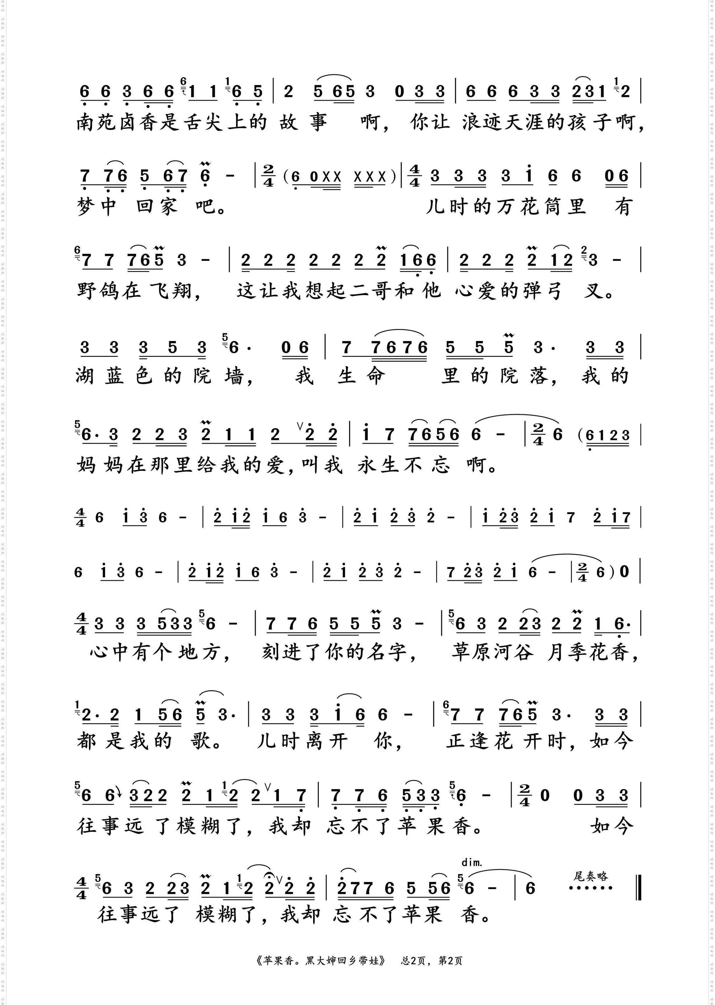 苹果香柳欢欢版(苹果香狼戈原唱歌曲简谱图片)-第2张图片-有道翻译官网 苹果香柳欢欢版(苹果香狼戈原唱歌曲简谱图片)-第2张图片-有道翻译官网