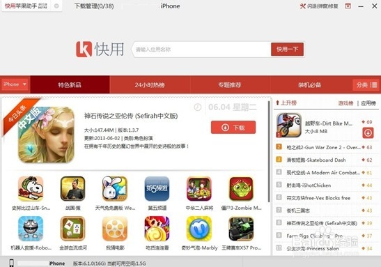 快用苹果助手ios版苹果怎么下载(怎么下载快用苹果助手iphone版)-第5张图片-有道翻译官网