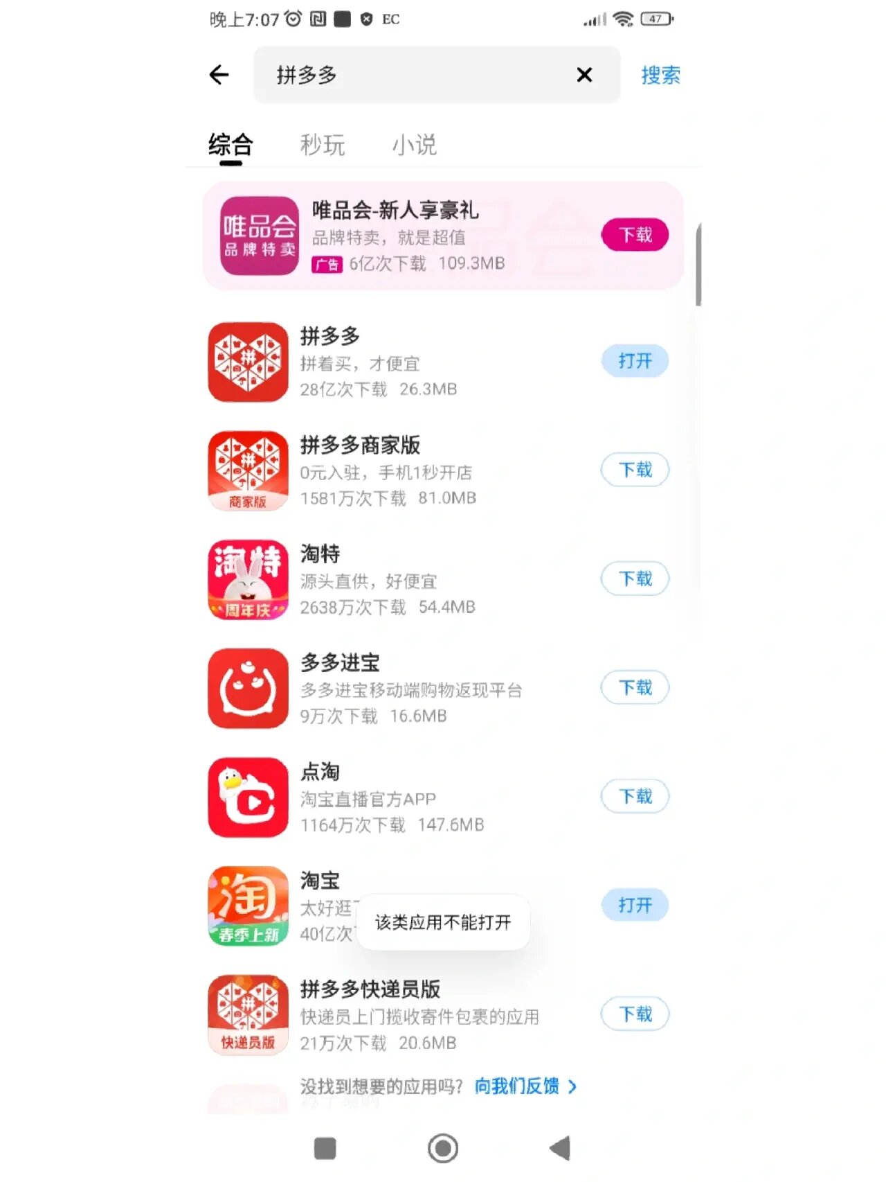 拼多多下载安卓版苹果版(拼多多下载安卓版苹果版安装)-第14张图片-有道翻译官网