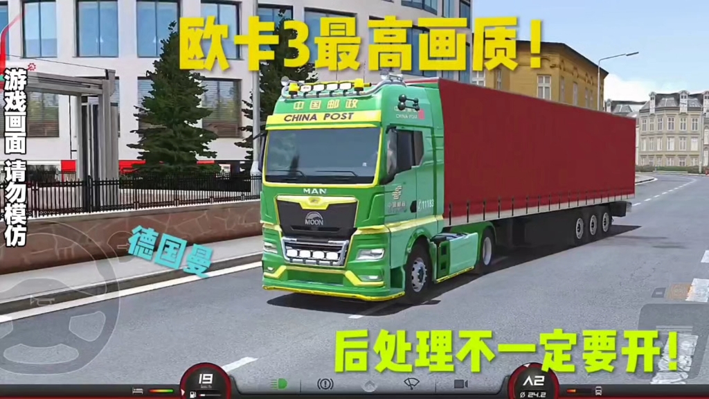 欧卡3苹果版破解版(欧卡模拟游戏苹果手机版)-第7张图片-有道翻译官网 欧卡3苹果版破解版(欧卡模拟游戏苹果手机版)-第7张图片-有道翻译官网